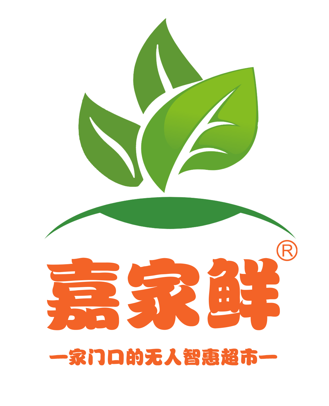 杭州嘉家鲜科技有限公司_嘉家鲜科技_社区无人智惠超市_无人零售柜_嘉家鲜全国连锁加盟品牌