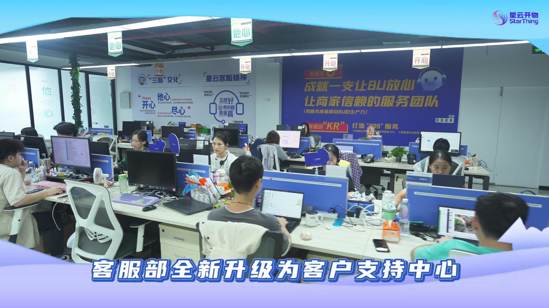 服务进阶！客服部正式升级为客户支持中心