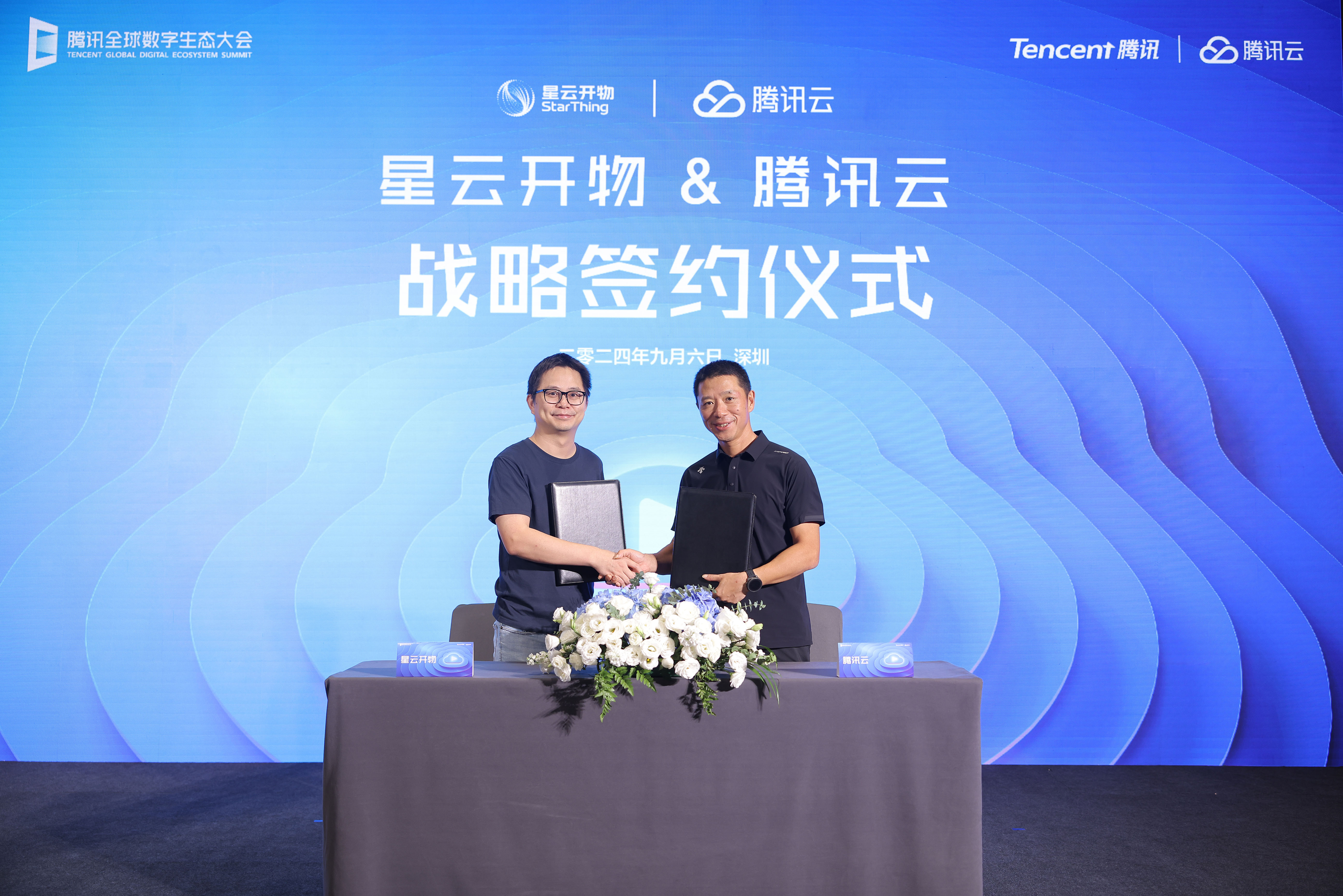 星云开物与腾讯云达成战略合作